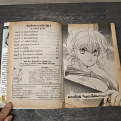 จอมโหดกระทะเหล็ก! เล่ม 4 รูปที่ 6