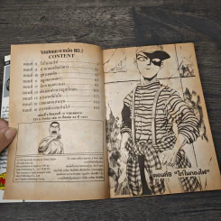 จอมโหดกระทะเหล็ก! เล่ม 2 รูปที่ 6