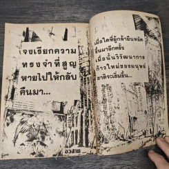 บุรุษชาติ ตระกูลแกร่ง 2039 - Saruwatari Tetsuua รูปที่ 8