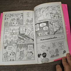ดั่งดวงหฤทัย เล่ม 8 รูปที่ 8