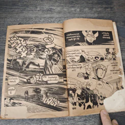 ตำนาน อุลตร้า ฉบับจบ รูปที่ 8