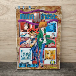 Yu-Gi-Oh! เกมกลคนอัจฉริยะ เล่ม 11 รูปที่ 1