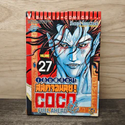 เต็มพิกัดสลัดจอมลุย เล่ม 27 รูปที่ 1
