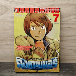 โอเวอร์แมน คิงเกนเนอร์ เล่ม 7 - Yoshiyuki Tomino