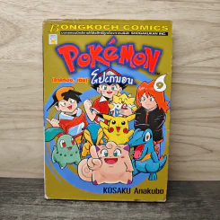 Pokemon โปเกมอน (ภาคทอง,เงิน) เล่ม 9