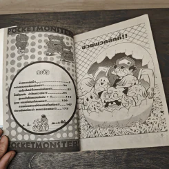 POK'eMON โปเกมอน เล่ม 3 รูปที่ 6