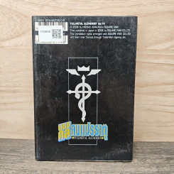 แขนกลคนแปรธาตุ เล่ม 14 - Hiromu Arakawa รูปที่ 5