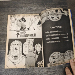 แขนกลคนแปรธาตุ เล่ม 14 - Hiromu Arakawa รูปที่ 6