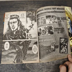 หมัดดาวเหนือ 2 เล่ม 13 - Tetsuo Hara รูปที่ 8