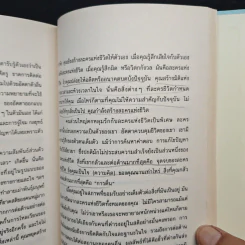 The Power of Now - Eckhart Tolle รูปที่ 11