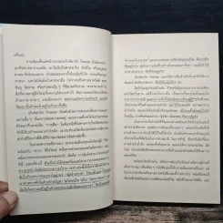 The Power of Now - Eckhart Tolle รูปที่ 8
