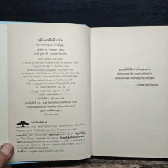 The Power of Now - Eckhart Tolle รูปที่ 7