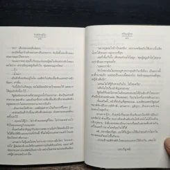 รักพิทักษ์ใจ - ศรัณญ์ชล รูปที่ 7
