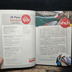 JR Pass ใบเดียวเที่ยวทั่วญี่ปุ่น รูปที่ 6