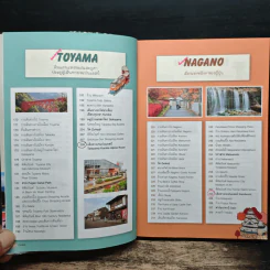 CHUBU เที่ยวญี่ปุ่น ฉบับตะลุยจูบุ - DPLUS GUIDE รูปที่ 8