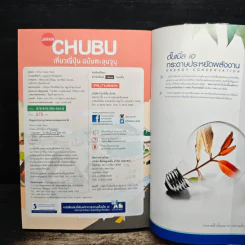 CHUBU เที่ยวญี่ปุ่น ฉบับตะลุยจูบุ - DPLUS GUIDE รูปที่ 12