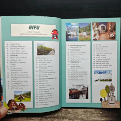 CHUBU เที่ยวญี่ปุ่น ฉบับตะลุยจูบุ - DPLUS GUIDE รูปที่ 7