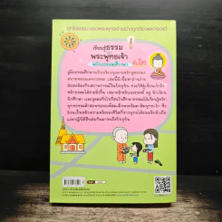เรียนรู้ธรรมของพระพุทธเจ้า ฉบับธรรมศึกษา ชั้นโท รูปที่ 2