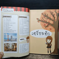 Japan 2 ญี่ปุ่น คนเดียวก็เที่ยวได้ (อีก) - BAS รูปที่ 10