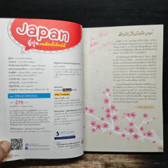 Japan ญี่ปุ่น คนเดียวก็เที่ยวได้ - DPLUS GUIDE รูปที่ 6