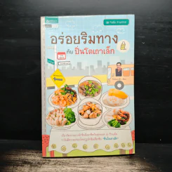 อร่อยริมทางกับปิ่นโตเถาเล็ก รูปที่ 1