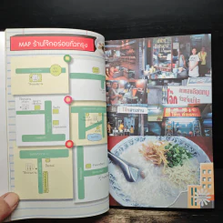 สุดยอดร้านอร่อย - Health & Cuisine รูปที่ 9