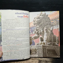 ปักกิ่ง เล่มเดียวเที่ยวได้จริง - สันติ ลิมป์กิตติพร, สิรภพ มหรรฆสุวรรณ รูปที่ 9