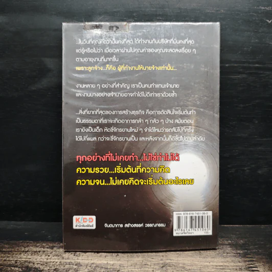 100 คนคิด 10 คนทำ 1 คนสำเร็จ 2 - พรหมมาตร์ ชายสิม รูปที่ 2