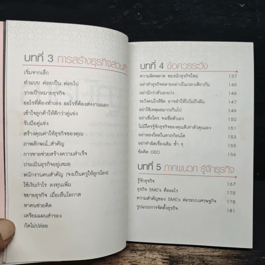 100 คนคิด 10 คนทำ 1 คนสำเร็จ 2 - พรหมมาตร์ ชายสิม รูปที่ 8