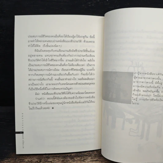 สอยกระแส - พลอย จริยะเวช รูปที่ 9