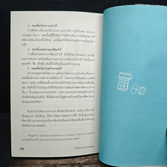 อ้าปากกว้างๆหน่อยครับ - หมอนะ รูปที่ 10