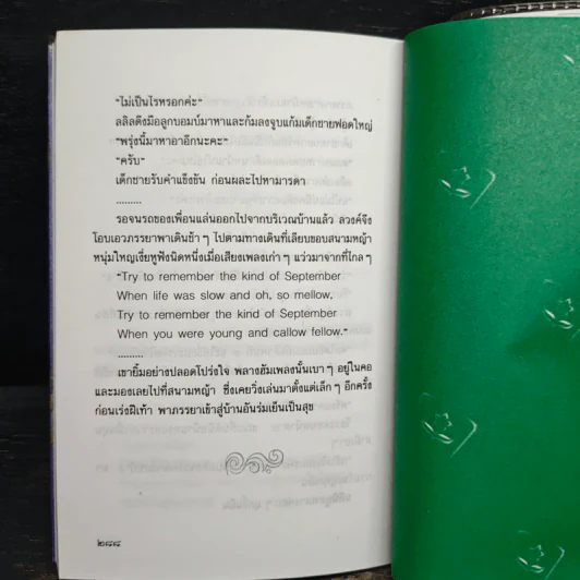 ทางสายพระจันทร์เสี้ยว - ประภัสสร เสวิกุล รูปที่ 8
