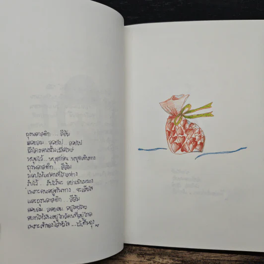 ความรู้สึก - ปู รูปที่ 7