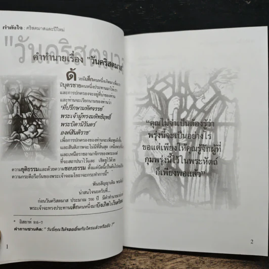 กำลังใจ คริสตมาสและปีใหม่ - ธงชัย ประดับชนานุรัตน์ รูปที่ 7