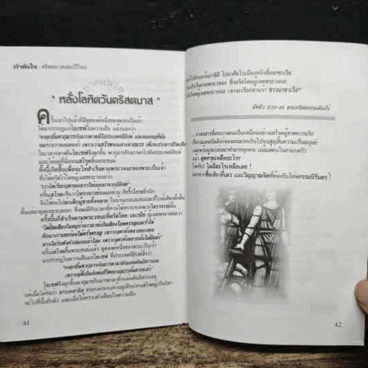 กำลังใจ คริสตมาสและปีใหม่ - ธงชัย ประดับชนานุรัตน์ รูปที่ 8