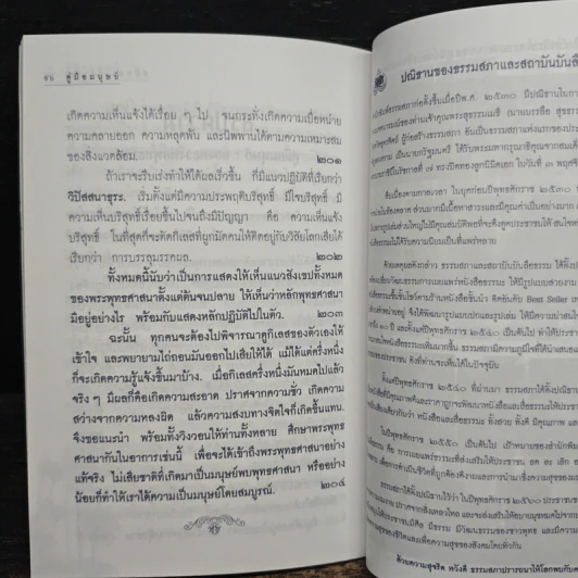 คู่มือมนุษย์ ฉบับเรียนรู้ลัดสั้น - พระธรรมโกศาจารย์ (พุทธทาสภิกขุ) รูปที่ 8