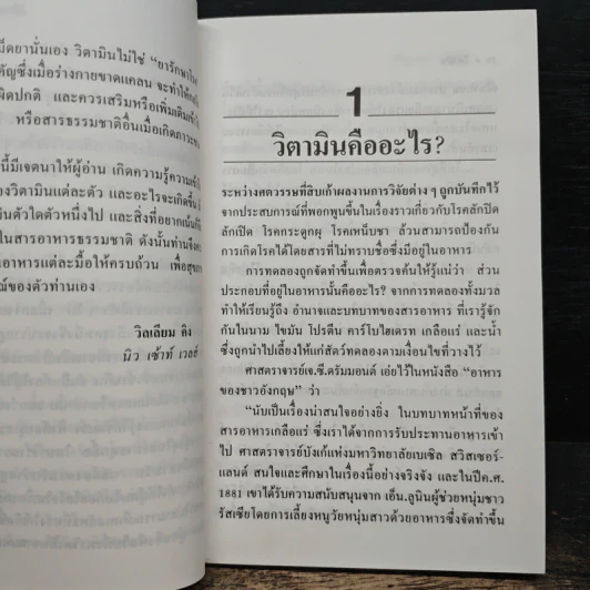 มารู้จักและเข้าใจ วิตามิน - ลิโอนาร์ด เมอร์วิน รูปที่ 8
