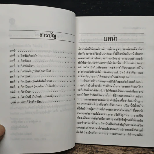 มารู้จักและเข้าใจ วิตามิน - ลิโอนาร์ด เมอร์วิน รูปที่ 7