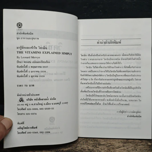 มารู้จักและเข้าใจ วิตามิน - ลิโอนาร์ด เมอร์วิน รูปที่ 6