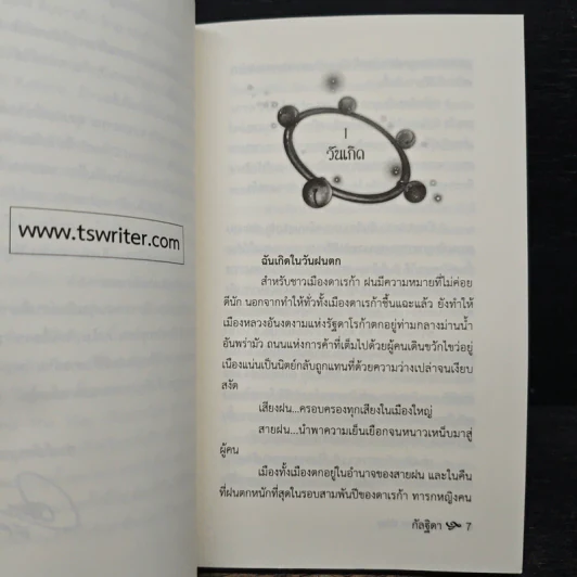 Find The Way ตอนพิเศษ เซวีน่า มหานครแห่งมนตรา - กัลฐิดา รูปที่ 7
