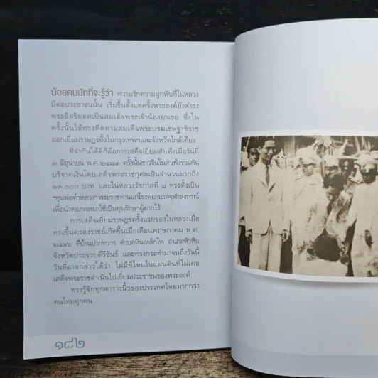 มงคลชีวิตจากทศพิธราชธรรม รูปที่ 10