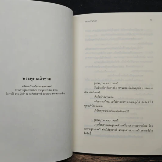 ฝนเอยทำไมจึงตก - วิรชา ดาวฉาย รูปที่ 9