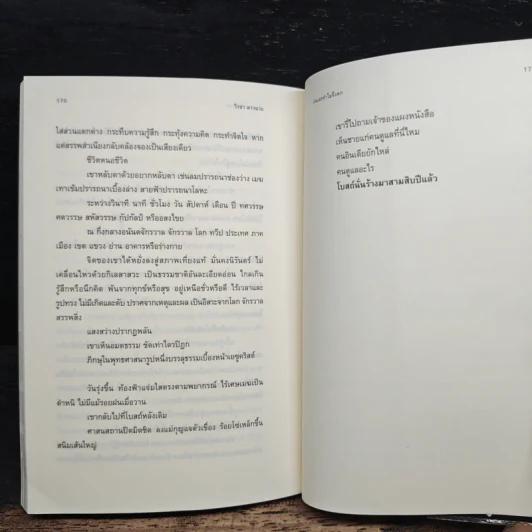 ฝนเอยทำไมจึงตก - วิรชา ดาวฉาย รูปที่ 10