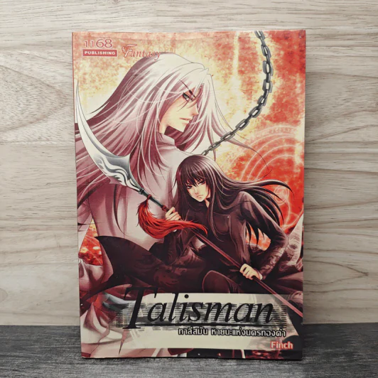 Talisman ทาลีสมัน หายนะแห่งนครทองคำ รูปที่ 1