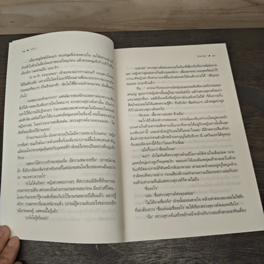 วรรัก - มิณรญา รูปที่ 7
