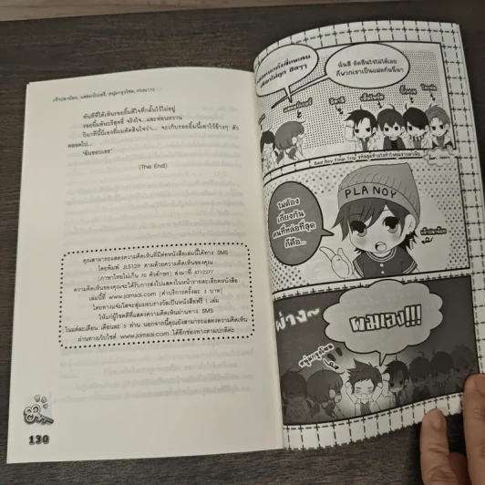 Bad Boy Final Trip รหัสสุดท้ายไขหัวใจคุณชายมาเฟีย - แสตมป์เบอรี่, เจ้าปลาน้อย, หนุ่มกรุงโซล, May112 รูปที่ 8