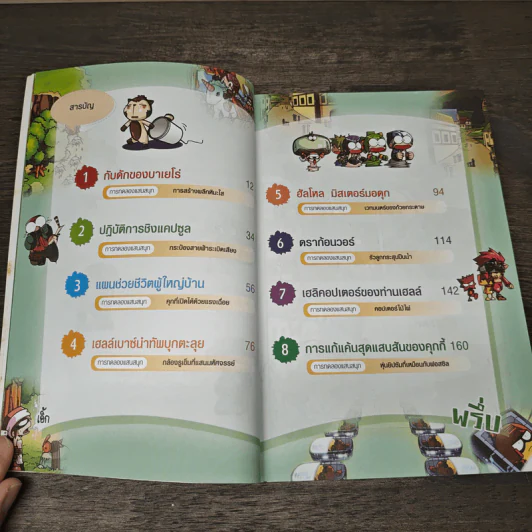 สงครามอัศวินวิทยาศาสตร์ 3 ตอน อวสานมหาสงคราม รูปที่ 7