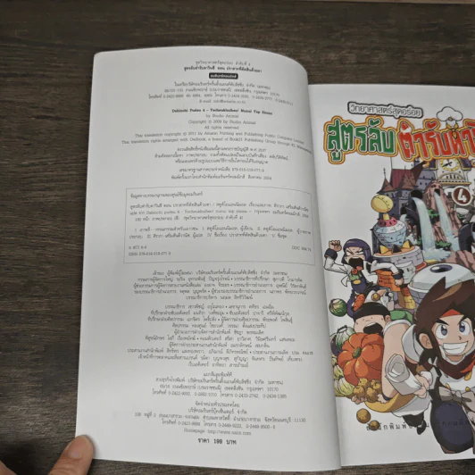 สูตรลับตำรับดาวินชี เล่ม 4 ตอน ปราสาทที่ตัดสินด้วยตา รูปที่ 6