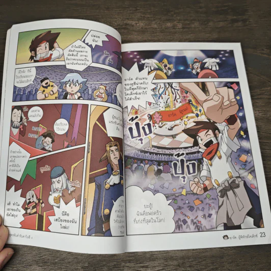 สูตรลับตำรับดาวินชี เล่ม 4 ตอน ปราสาทที่ตัดสินด้วยตา รูปที่ 7