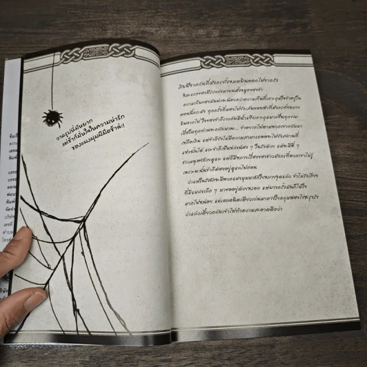 Book of Ingram บันทึกมังกรพิทักษ์ - Finch รูปที่ 7